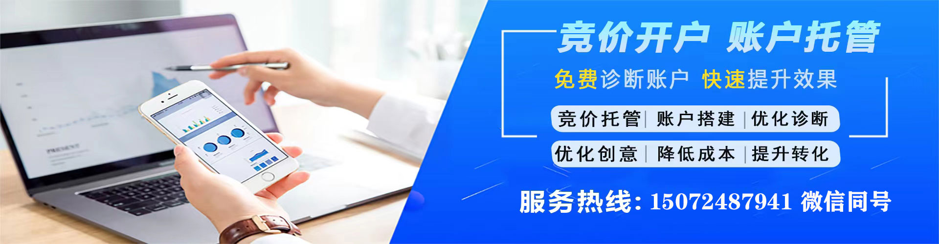 沙湾竞价开户